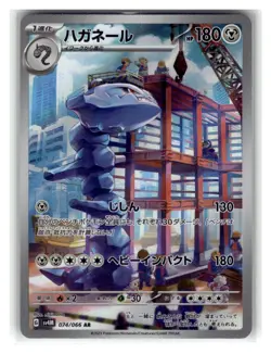 Steelix Art Rare Japanese Holofoil SV4M: Future Flash #074/066 [NM] Pokemon TCG - Image 1