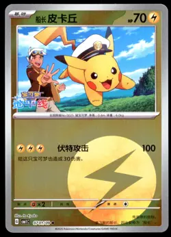 NM Captain Pikachu 0701/09 Gem Horizons Pack Volume 1 Lightning Holo Near Mint - Image 1