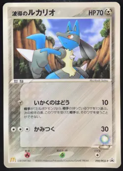 Aura's Lucario 090/PCG-P McDonald's Promo 2005 Japanese Pokemon Card Nintendo - Image 1