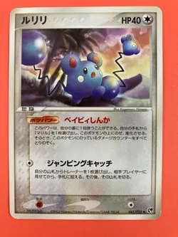 3set Azurill Pokemon Japanese Cards Nintendo Game Freak F/S - Image 2