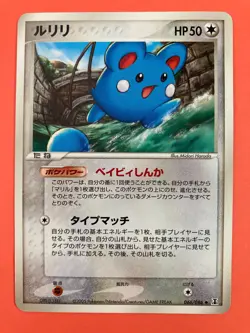 3set Azurill Pokemon Japanese Cards Nintendo Game Freak F/S - Image 3