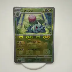 Pokemon TCG Ivysaur 002/165 Master Ball Reverse Holo SV2A 151 Japanese NM - Image 1