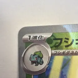 Pokemon TCG Ivysaur 002/165 Master Ball Reverse Holo SV2A 151 Japanese NM - Image 3