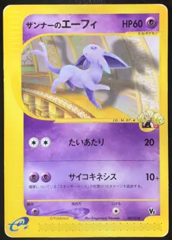 Annie's Espeon 007/018 e Vs 2002 Japanese Pokemon Card Nintendo From Japan - Image 1