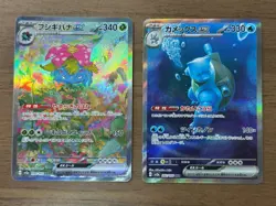 Venusaur Blastoise ex SAR 200/165 202/165 sv2a Pokemon 151 Card Japanese 742 - Image 1