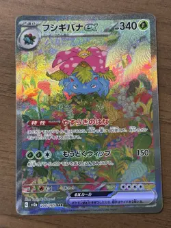 Venusaur Blastoise ex SAR 200/165 202/165 sv2a Pokemon 151 Card Japanese 742 - Image 2