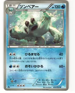 Beartic Uncommon Pokemon TCG Hail Blizzard 020/052 (BW3) MP - Image 1