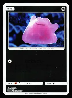Ditto 023/024 Holo Great Detective Pikachu Pokemon Japanese LP - Image 1