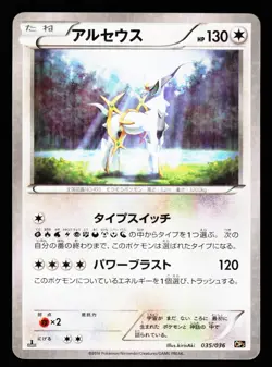 Arceus 035/036 Mythical Dream Shine CP5 2016 Pokemon Japanese LP - Image 1