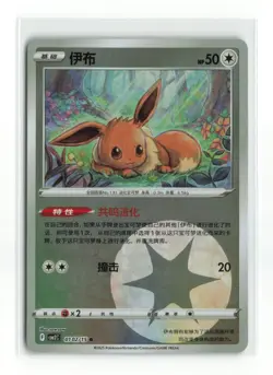 EEVEE 0102/15 € CHINESE REVERSE HOLO POKEMON TCG NM-LP - Image 1
