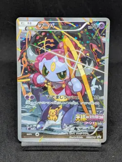 Hoopa 155/XY-P Movie Promo Holo 2015 Japanese Pokemon Card - Image 1