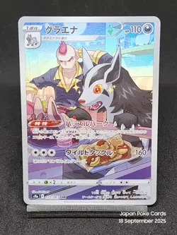 Graena Evil 072/067 CHR S9A Astral Radiance Battle Region Japanese Pokemon Card - Image 1