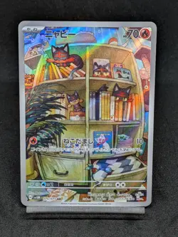 Litten AR SV5M 075/071 Temporal Forces - Cyber Judge Japanese Pokemon Card - Image 1