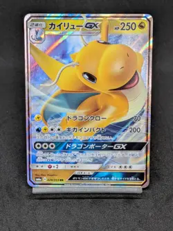 Dragonite GX RR 028/053 SM6a Dragon Majesty Dragon Storm Japanese Pokemon Card - Image 1