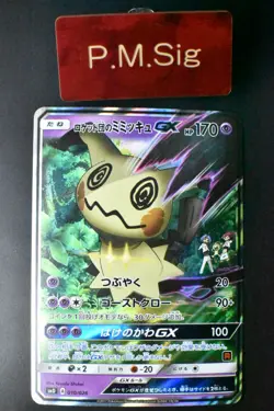 Team Rocket's Mimikyu GX 010/026 Ash vs Team Rocket Deck Kit 2017 Pokemon Card - Image 1