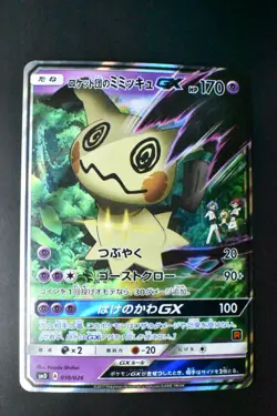 Team Rocket's Mimikyu GX 010/026 Ash vs Team Rocket Deck Kit 2017 Pokemon Card - Image 2