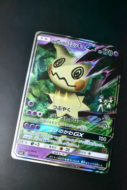 Team Rocket's Mimikyu GX 010/026 Ash vs Team Rocket Deck Kit 2017 Pokemon Card - Image 3