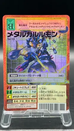 MetalGarurumon Digimon Card Game 2003 Bandai Foil Rare Japanese Sx-13 - Image 1