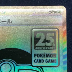 Poke Ball Promo 002/015 NM s8a-G 25th Anniversary Pokemon TCG Japanese - Image 4