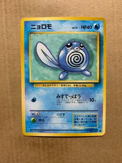 Japanese Poliwag No. 060 Base Set - Common Pokemon Card - NM/Mint - Image 1