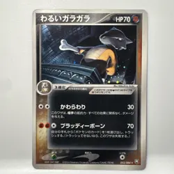 [LP] Dark Marowak Pokemon Card Japanese 052/084 Rocket Gang Strikes Back - Image 1