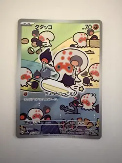 Clobbopus AR 072/064 SV7a Paradise Dragona - Pokemon Card Japanese - Image 1