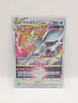 Arceus VSTAR RRR 084/100 S9 Star Birth - Pokemon Card Korean - Image 1