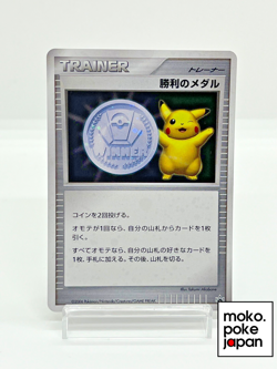 Victory Medal Silver Pikachu Gym Challenge Lightly Played Japanese Pokemon Card - Image 1