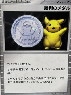 Victory Medal Silver Pikachu Gym Challenge Lightly Played Japanese Pokemon Card - Image 4
