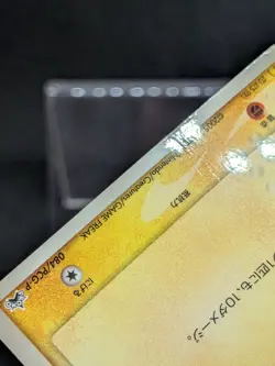 Pikachu Mcdonalds Promo 084/PCG-P Japanese Pokemon Card - Image 4