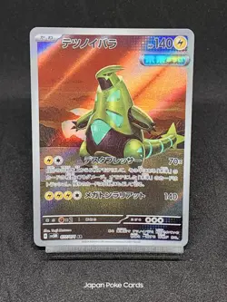 Iron Thorns AR SV5M 077/071 Temporal Forces - Cyber Judge Japanese Pokemon Card - Image 1