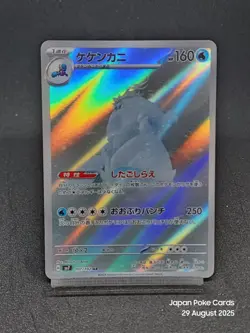 Crabominable AR 107/102 sv7 Stellar Crown Stellar Miracle Pokemon Card Japanese - Image 1
