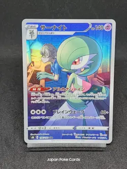 Gardevoir 196/184 CHR S8b VMAX Climax Holo Japanese Pokemon Card - Image 1