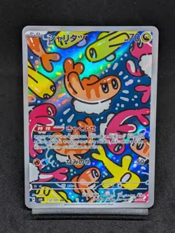 Tatsugiri AR 112/101 SV6 Twilight Masquerade - Mask of Change Japanese Pokemon - Image 1
