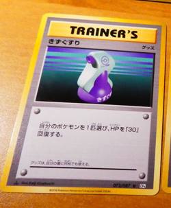 POKEMON JAPANESE CARD CARTE Potion 073/087 CP6 1ED 1ST 1 ED JAPAN ** - Image 1
