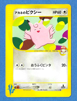 WHITNEY'S CLEFABLE 014/141 2001 POKEMON VS. JAPANESE POKEMON 1ST ED. CARD - NMMT - Image 1