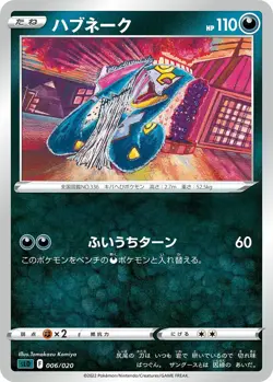 Played - Pokemon Card Game TCG Seviper sLD 006/020 Japanese - Image 1
