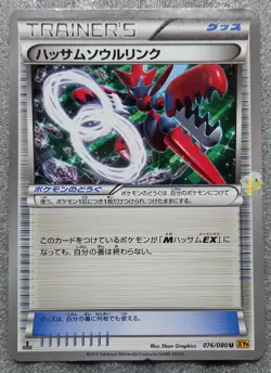 Pokemon 2015 Japanese XY9 - 1st Ed Scizor Spirit Link 076/080 Card - Good+ Cond - Image 1