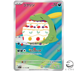 Gulpin AR 112/102 sv7 Stellar Miracle Pokemon Card Japanese - Image 1