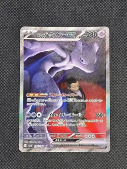 Pokemon Team Rocket’s Mewtwo ex 237/193 SAR MEGA Dream japanese - Image 1