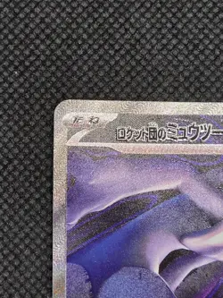 Pokemon Team Rocket’s Mewtwo ex 237/193 SAR MEGA Dream japanese - Image 3
