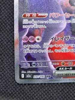 Pokemon Team Rocket’s Mewtwo ex 237/193 SAR MEGA Dream japanese - Image 4
