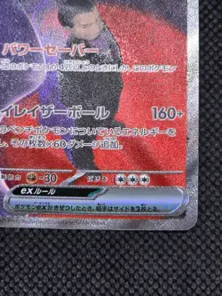 Pokemon Team Rocket’s Mewtwo ex 237/193 SAR MEGA Dream japanese - Image 5
