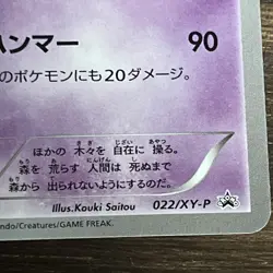 Trevenant 022/XY-P Gym Promo Japanese Pokemon Card 2014 LP+ - Image 5