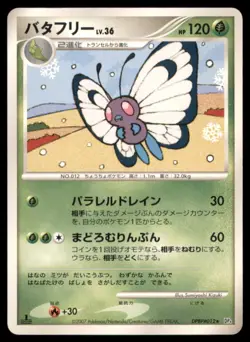 BUTTERFREE DPBP#012 DP4 DAWN DASH POKEMON JAPANESE RARE HP SURFACE SCRATCHES - Image 2