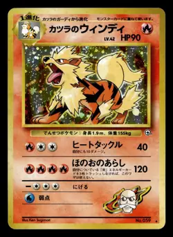 Blaine's Arcanine No. 059 Rare Gym Challenge Holo Pokemon Japanese LP - Image 1