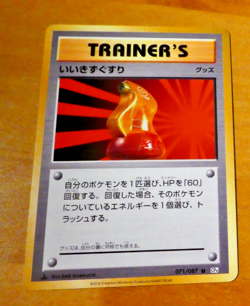 POKEMON JAPANESE CARD CARTE XY Super Potion CP6 071/087 1ST 1ED JAPAN MINT - Image 1