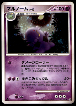 SWALOT 045/090 1ST ED ADVENT OF ARCEUS 2009 HOLO JAPANESE POKEMON MP - Image 1