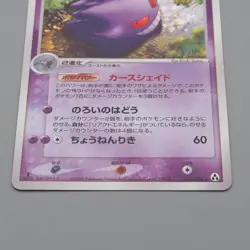 Pokemon Card Gengar 040/086 Holo Rare 1st Edition 2005 Near MINT Japanese r011 - Image 4