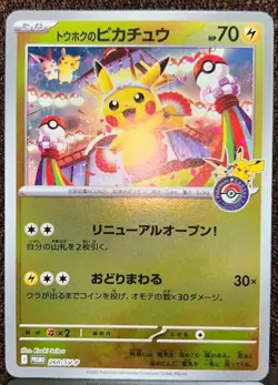 2025 Pokemon Card Tohoku's Pikachu 260/SV-P Tohoku Special Promo Card Japanese - Image 1